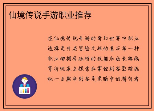 仙境传说手游职业推荐