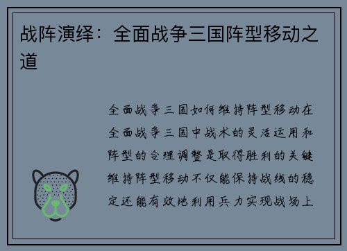 战阵演绎：全面战争三国阵型移动之道