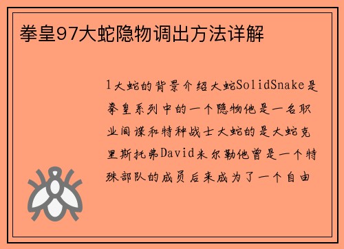 拳皇97大蛇隐物调出方法详解